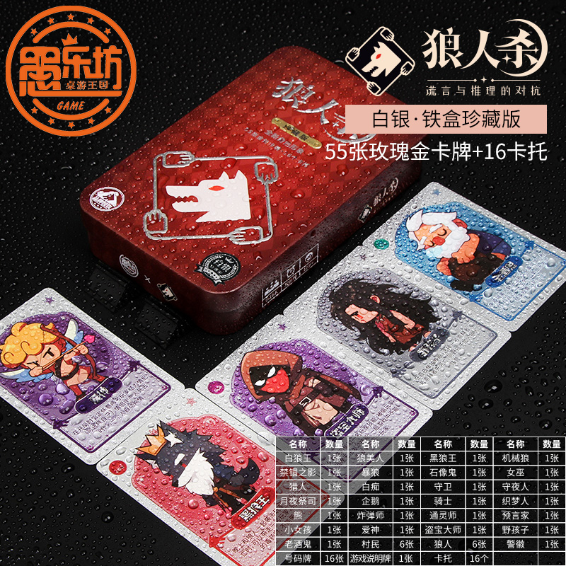 2025狼人杀铁盒PVC卡牌正版