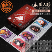 狼人杀2025官方正版 铁盒珍藏版 卡牌PVC全套成人策略推理聚会游戏