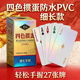 愚记四色掼蛋炫彩PVC防水专用扑克牌细长款 耐磨防滑高档比赛扑克