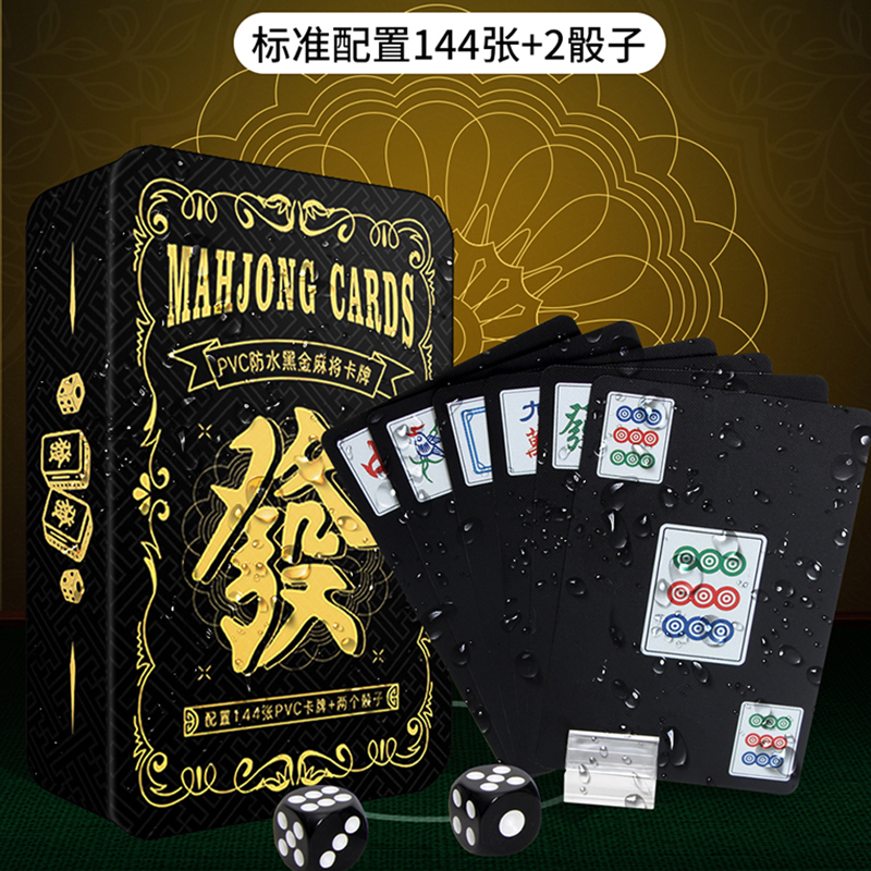 铁盒防水PVC塑料黄金麻将牌国潮加厚加宽纸牌麻将144张休闲聚会牌