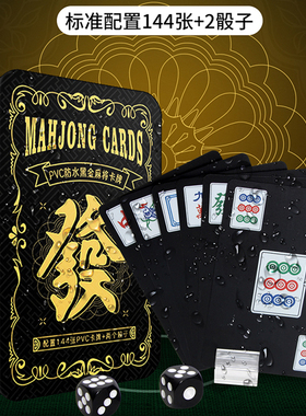 铁盒防水PVC塑料黄金麻将牌国潮加厚加宽纸牌麻将144张休闲聚会牌