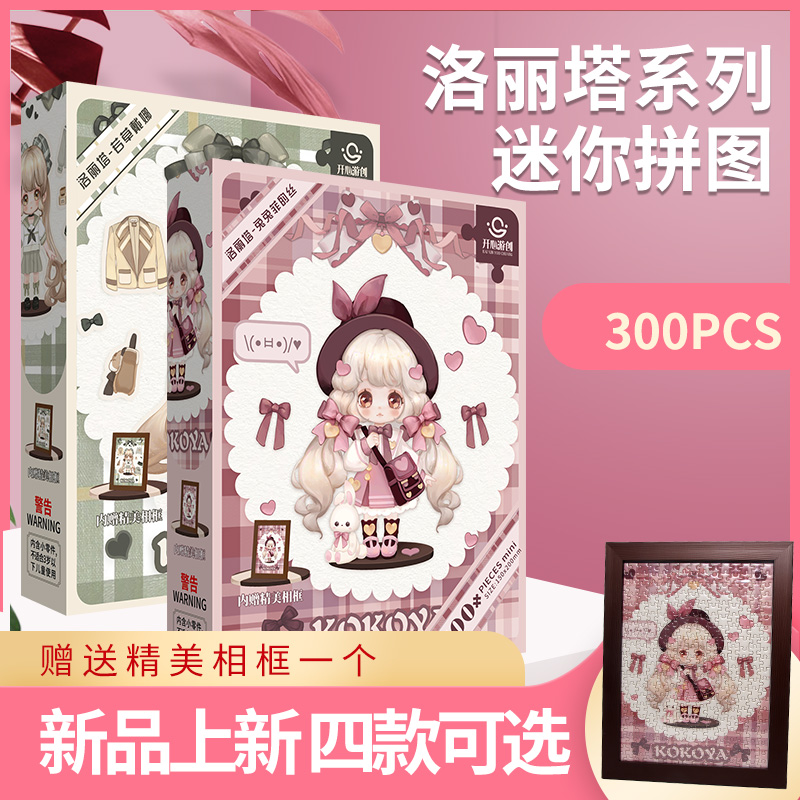 洛丽塔拼图实木相框300片1000片