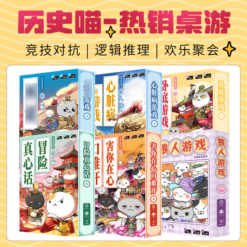 新款FATCHI一群喵联名定制桌游合集害你在心口难开德国心脏病狼人