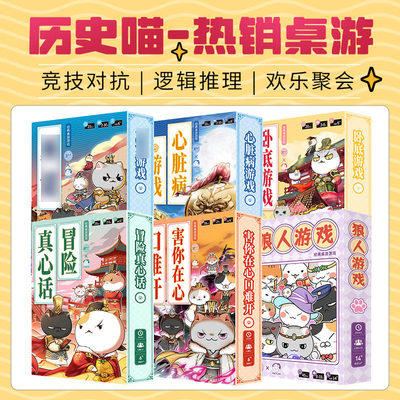 新款FATCHI一群喵联名定制桌游合集害你在心口难开德国心脏病狼人