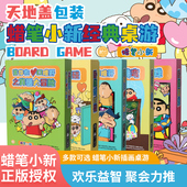 蜡笔小新桌游大合集官方正品 害你在心口难开卧底游戏聚会收藏卡牌