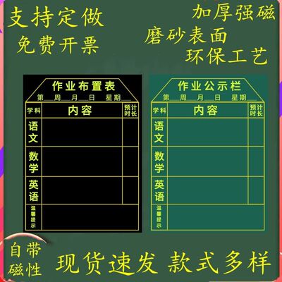 作业布置表贴磁性黑板贴课程表磁铁贴磁力贴老师教学班级小学生班软磁贴公示栏管理制度贴教具