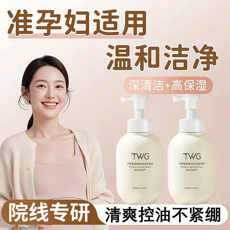 准孕妇洗面奶专用深层清洁控油保湿孕期可用天然氨基酸洁面乳正品