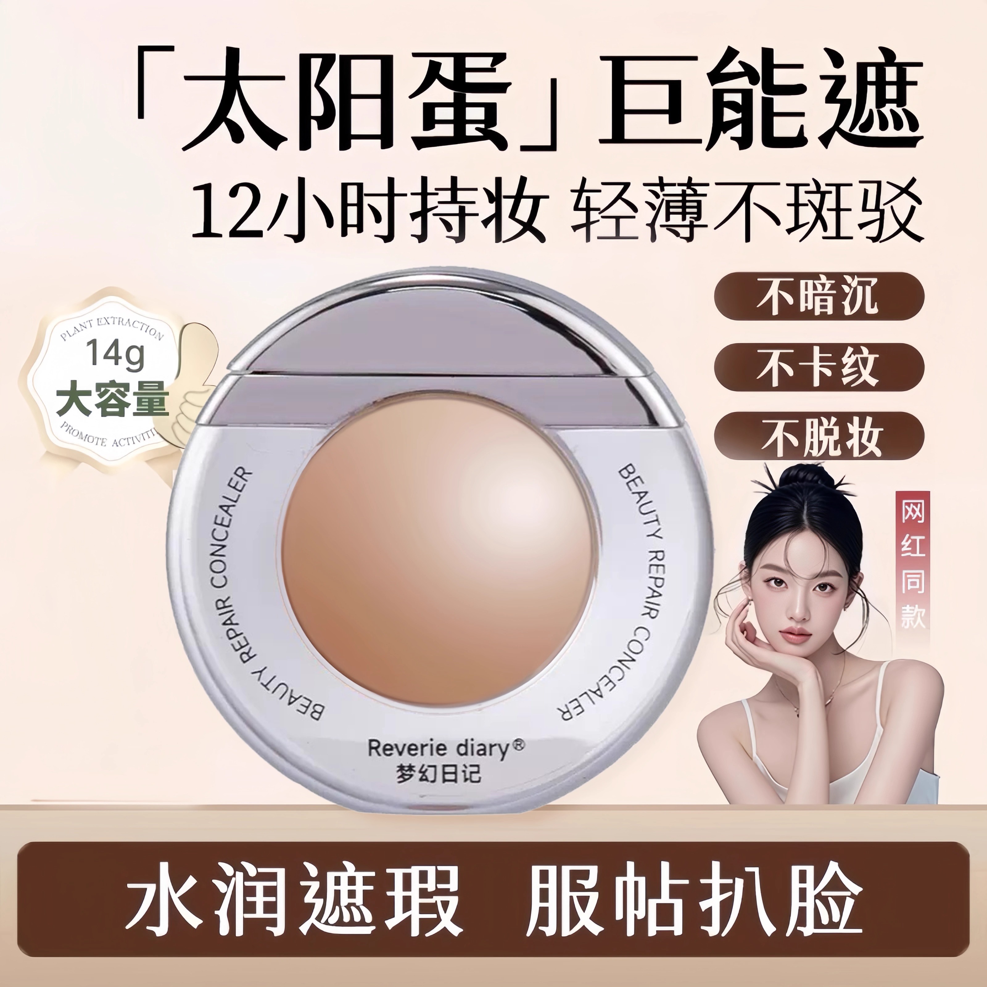 爆款太阳蛋遮瑕液  防水防汗