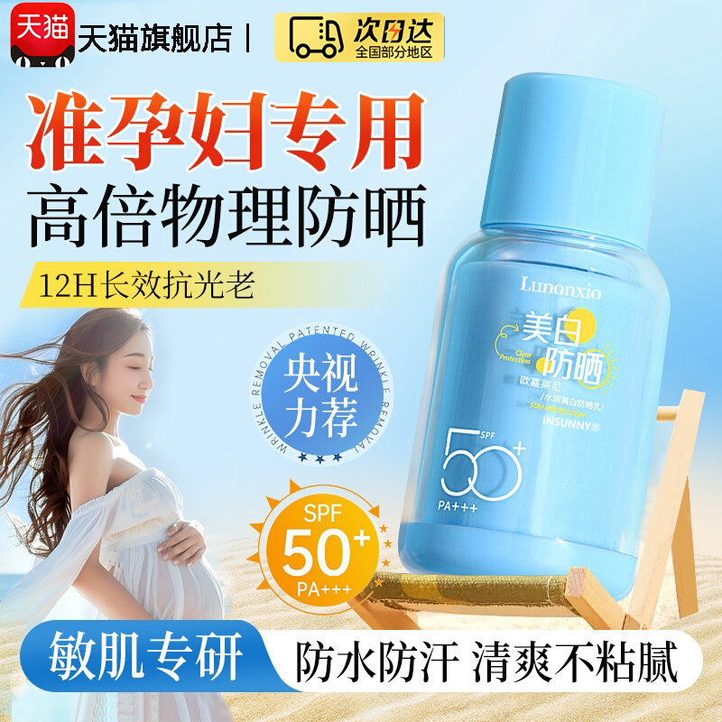 孕妇物理防晒霜女士专用美白隔离50防紫外线清爽不油腻全身可用倍