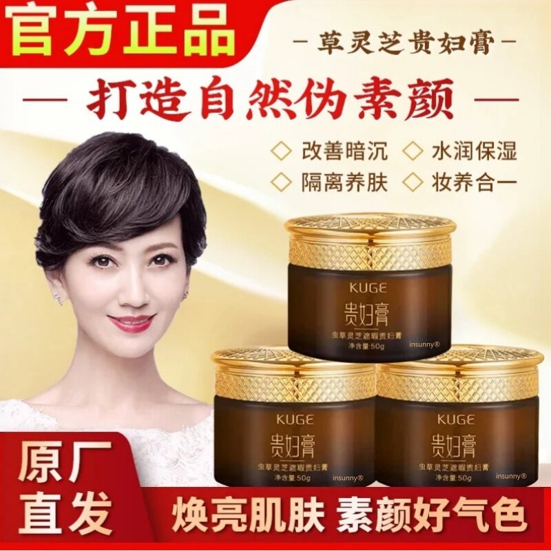 【官方正品】虫草灵芝遮瑕贵妇膏保湿抗皱紧致懒人素颜霜正品面霜