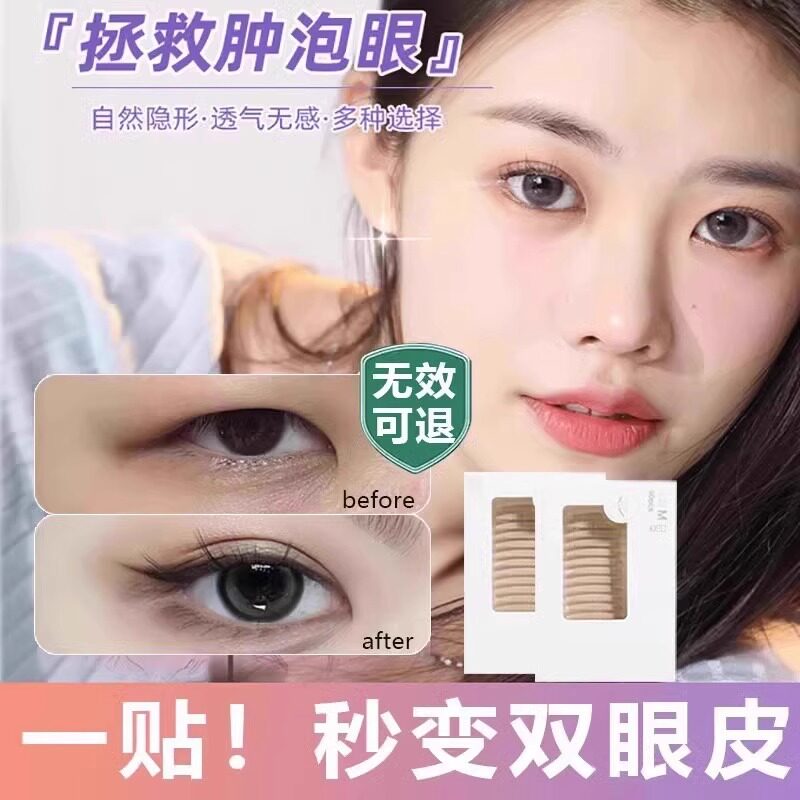 热销100W+】小红书同款双眼皮贴
