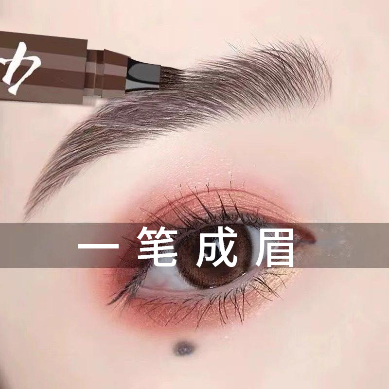 【官方正品】四叉水眉笔防水持久不脱色根根分明女野生眉懒人画眉,彩妆/香水/美妆工具,眉笔/眉粉/眉膏,淘宝优惠券,粉丝福利购,淘宝优惠卷