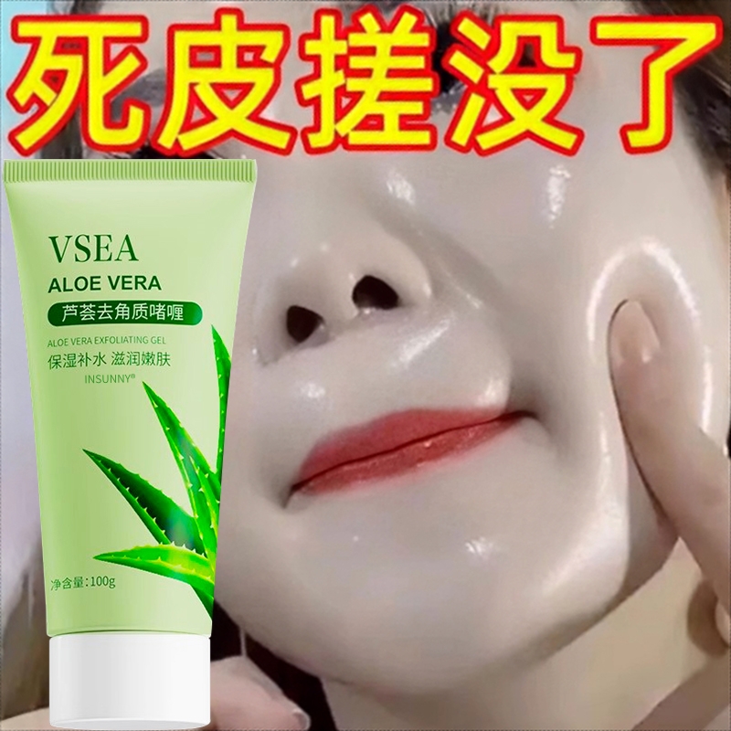 搓出嫩滑肌!芦荟去角质啫喱洁面乳男女死皮改善鸡皮肤旗舰店正品