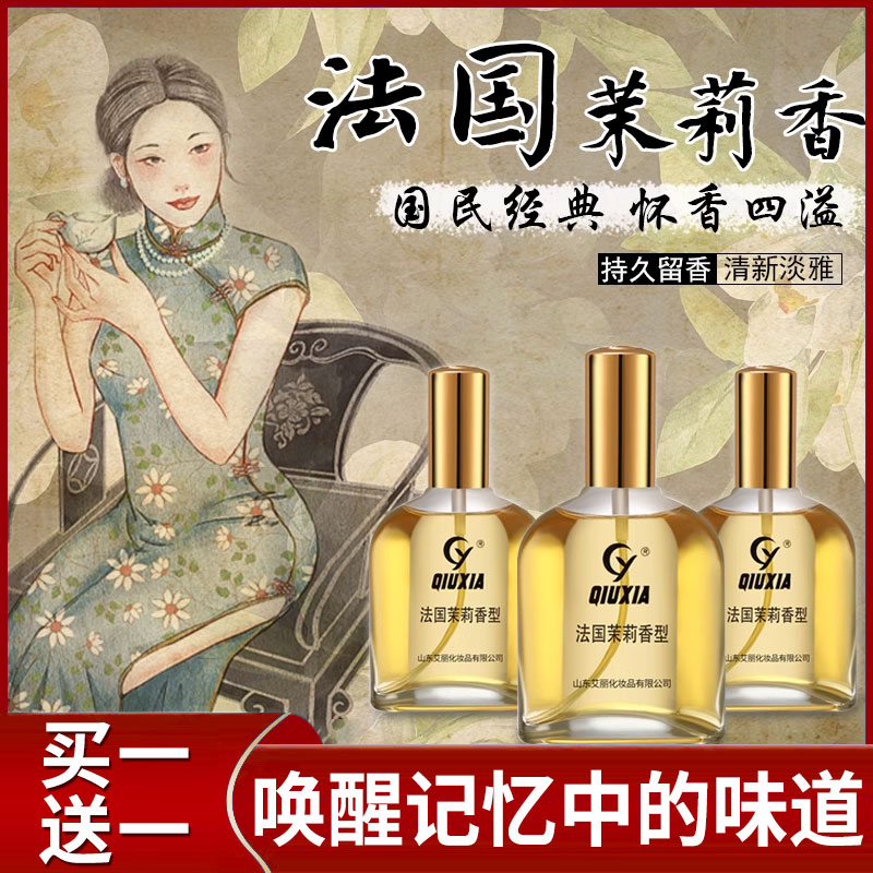 【国货老牌】茉莉香水法国茉莉香