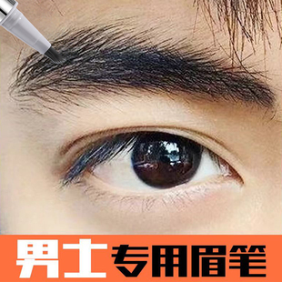 眉笔男生专用初学者持久防水不脱色防汗懒人男士四分叉眉毛笔新手