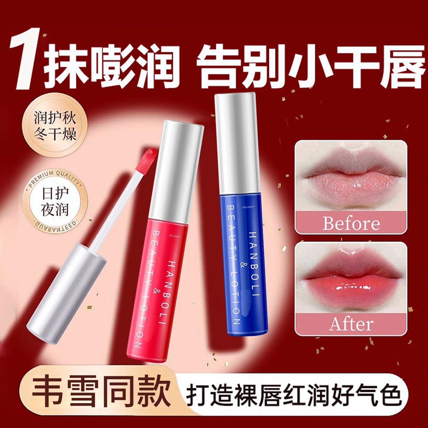 【网红同款】大牌正品唇部精华