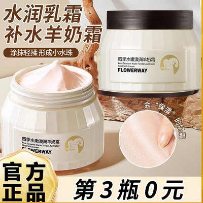 【网红同款】超水嫩羊奶霜丨保湿