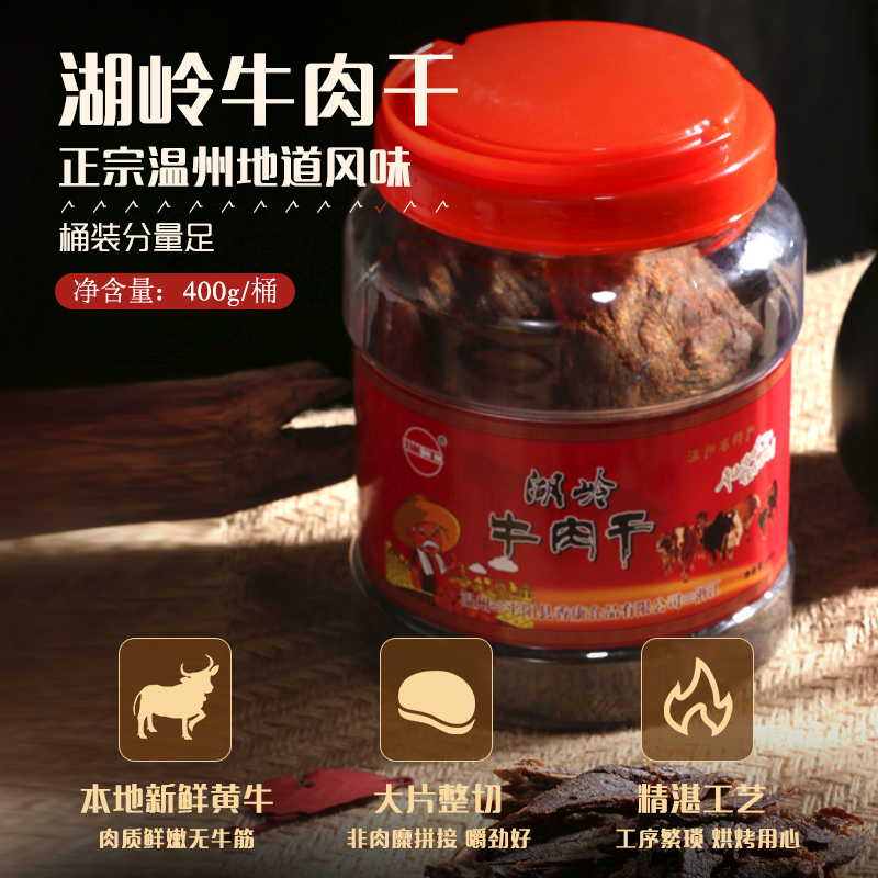 温州特产瑞工湖岭手撕牛肉干桶装毛重500克五香零食小吃休闲食品