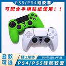 数字版 PS5手柄硅胶套ps5保护套PS4软套ps4手柄外壳痛贴保护套配件索尼游戏主机贴纸光驱版 周磨砂耐磨防刮