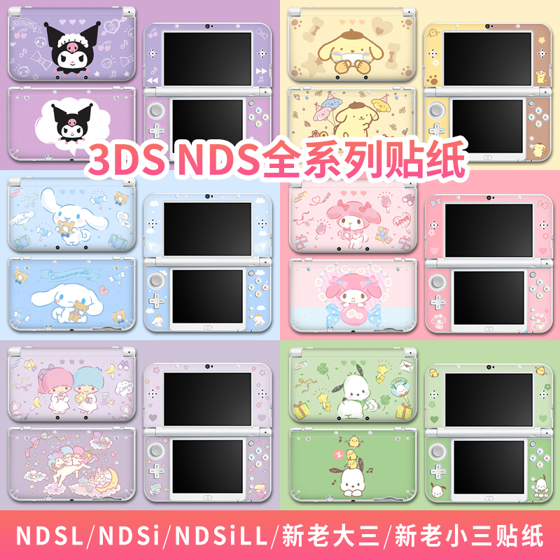 「创意贴」NEW 3DSLL贴纸NDSI NDS Lite NDSiLL贴膜库保护壳新老大三3DS痛机XL新小三贴痛贴彩贴配件可爱-封面