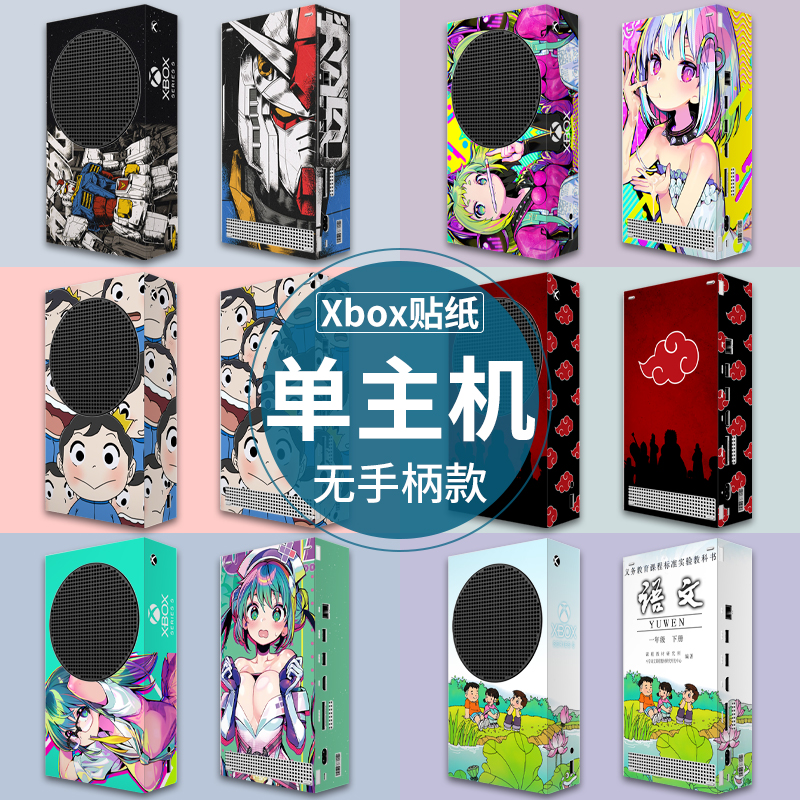 「单主机贴膜」适用微软Xbox Series S主机贴纸游戏机XBOXSERIESS手柄痛贴痛机贴XSS配件动漫卡通保护贴套 电玩/配件/游戏/攻略 PSV彩贴/贴纸 原图主图