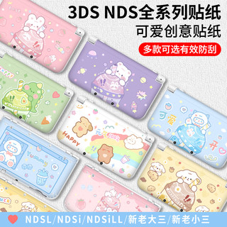 「原创贴膜」NEW 3DSLL贴纸NDSI NDS Lite NDSiLL贴膜保护壳新老大三3DS痛机XL新小三贴痛贴彩贴可爱歪歪