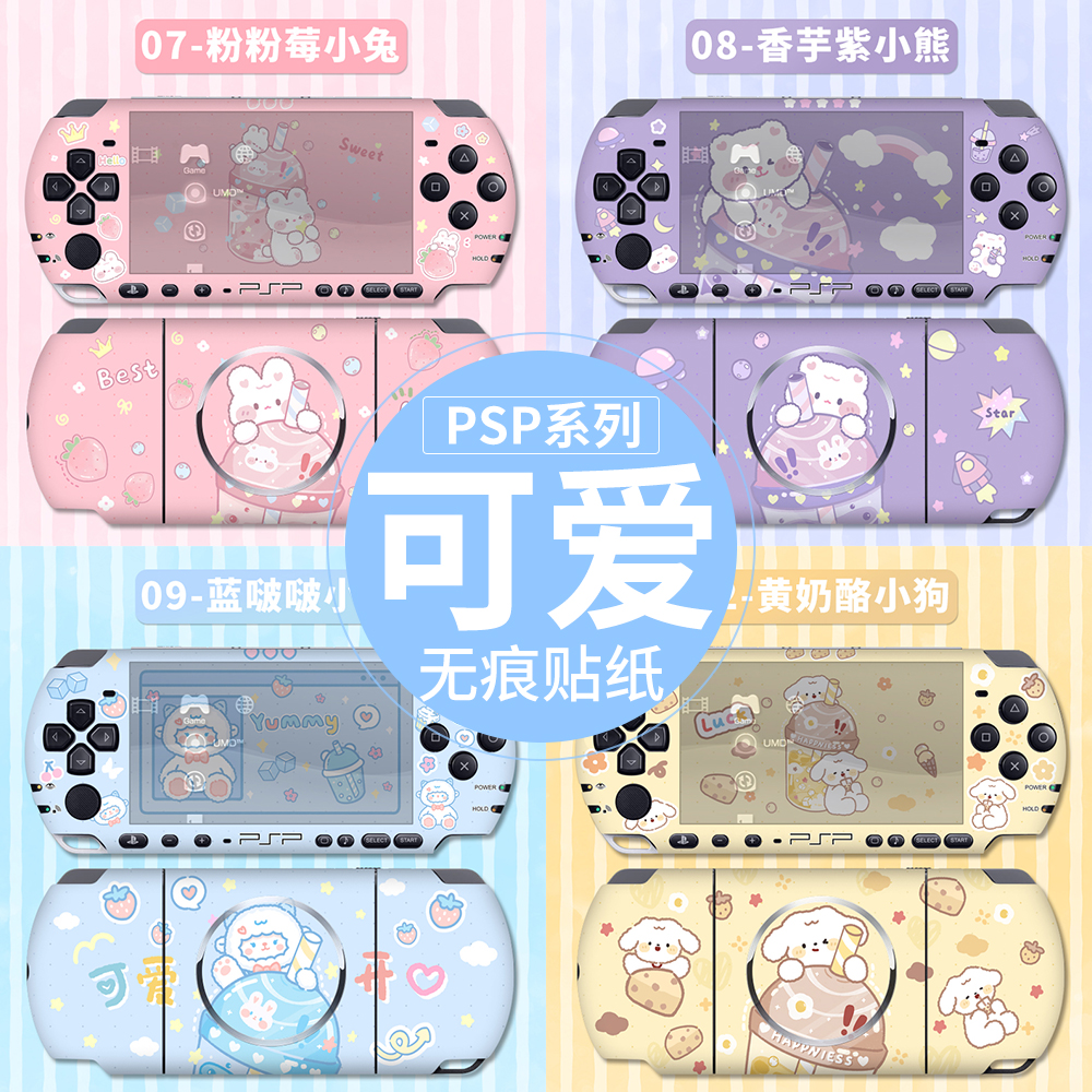 PSP3000丨PSP2000丨PSP1000贴纸