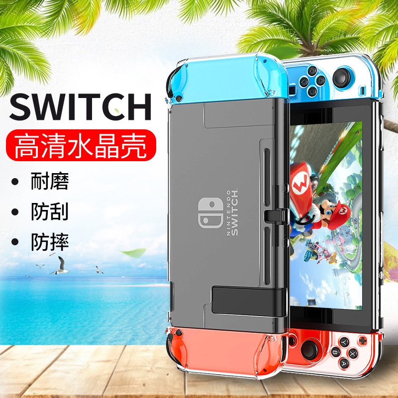 适用任天堂SWITCH水晶壳NS保护壳Switch lite硅胶套 透明