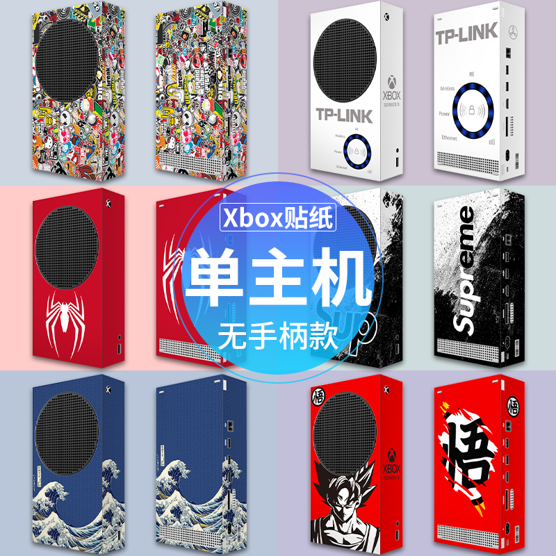 「单主机贴膜」适用微软Xbox Series S主机贴纸游戏机XBOXS