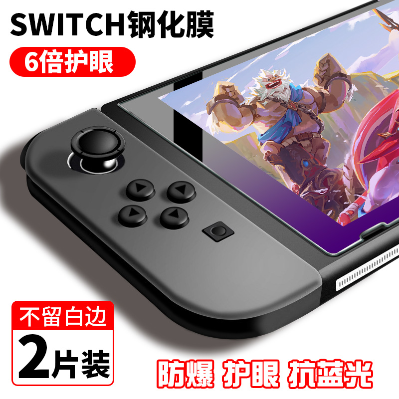 适用任天堂Switch钢化膜lite mini高清防爆全屏覆盖NS抗蓝光