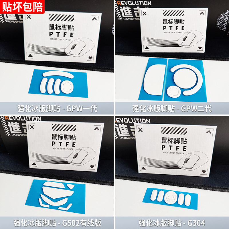 强化冰版脚贴！GPW一代/二代