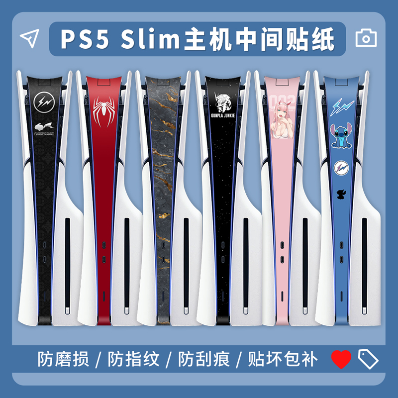 适用PS5 Slim中间贴纸ps5 Slim轻薄款数字光驱版侧边保护贴膜主机贴纸防刮防指纹贴膜磨砂侧面贴条磨砂