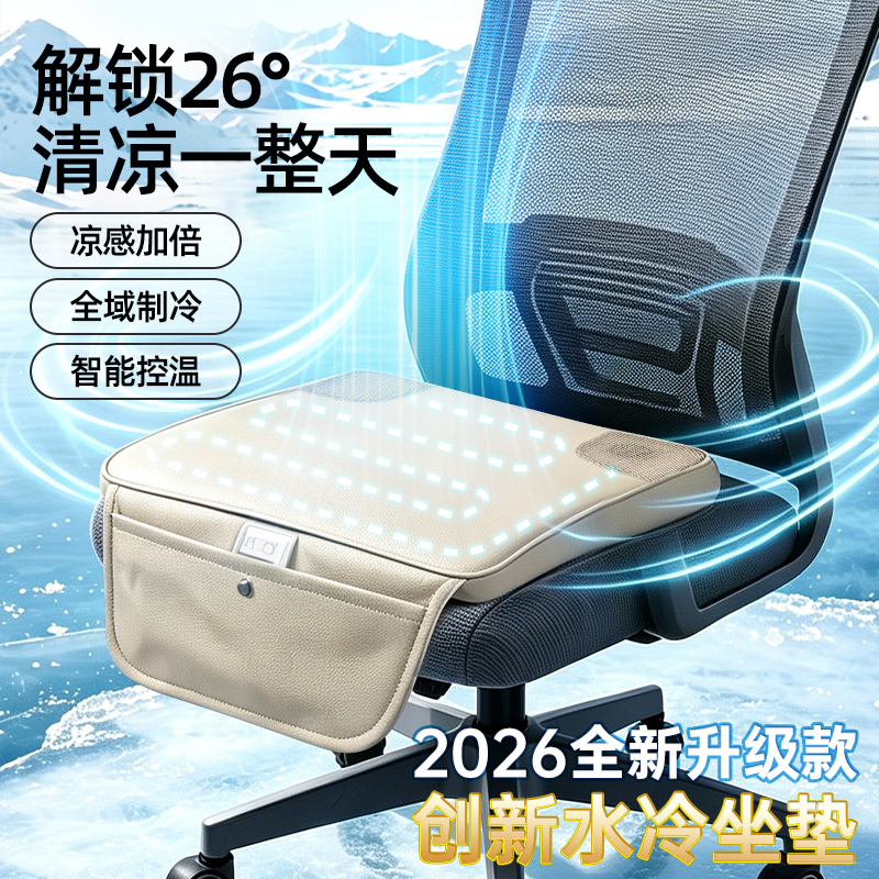 办公室水冷坐垫汽车通风透气久坐不闷水循环冰凉垫低噪运行椅垫