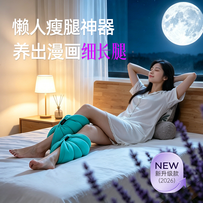 升级款！【日本瘦腿神器】美腿枕