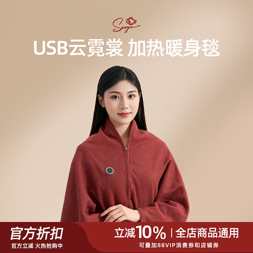 秋冬针织提花电热披肩可水洗