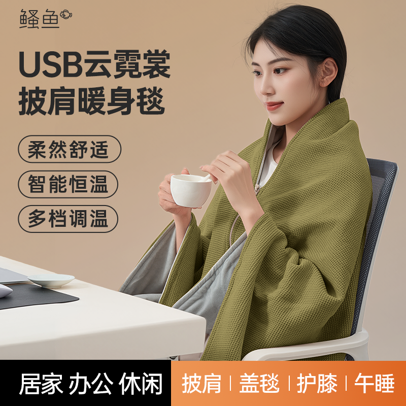 秋冬针织提花电热披肩可水洗USB发热披肩办公室保暖午休加热披毯