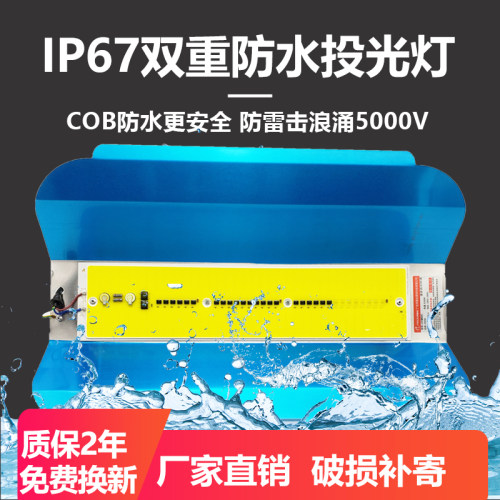 cob投光灯户外防水强光节能