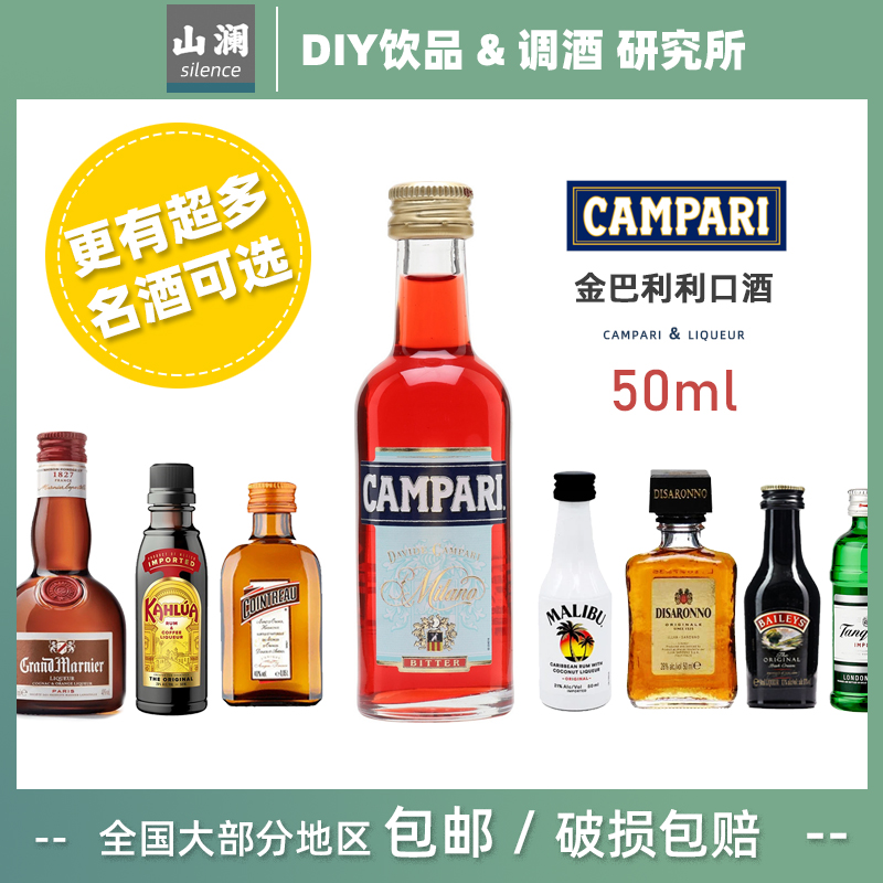 campari金巴利利口酒苦酒力娇酒洋酒小酒版迷你版小酒小瓶酒50ml