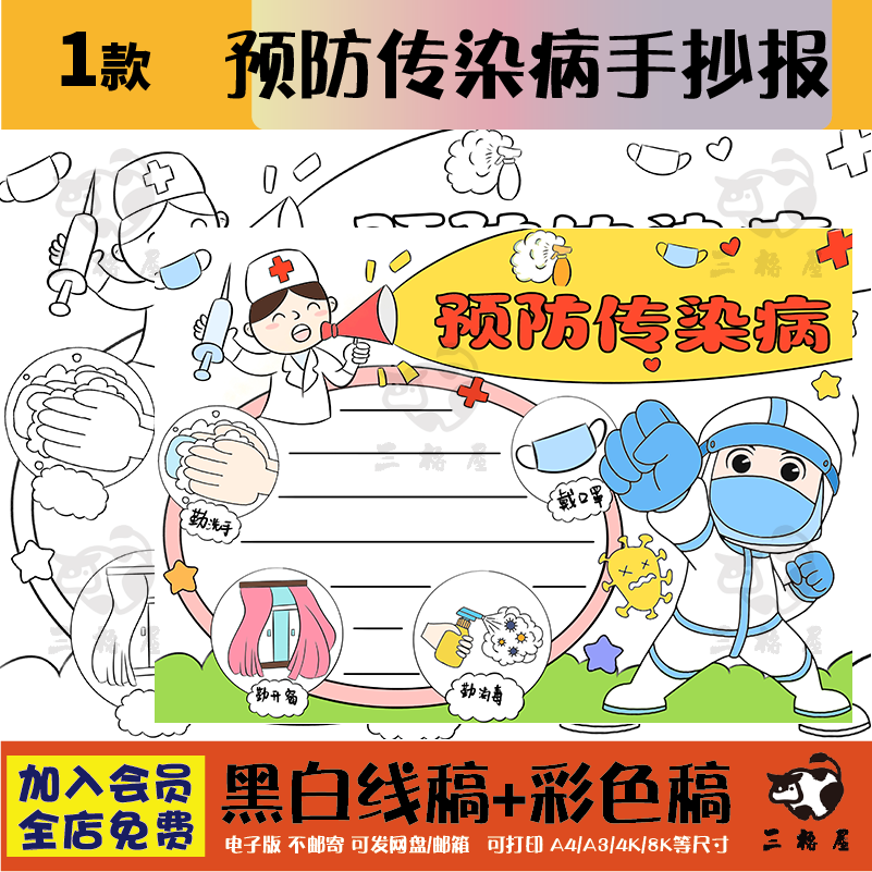 预防传染病手抄报模板小学生预防流行病毒疾病健康电子版t337