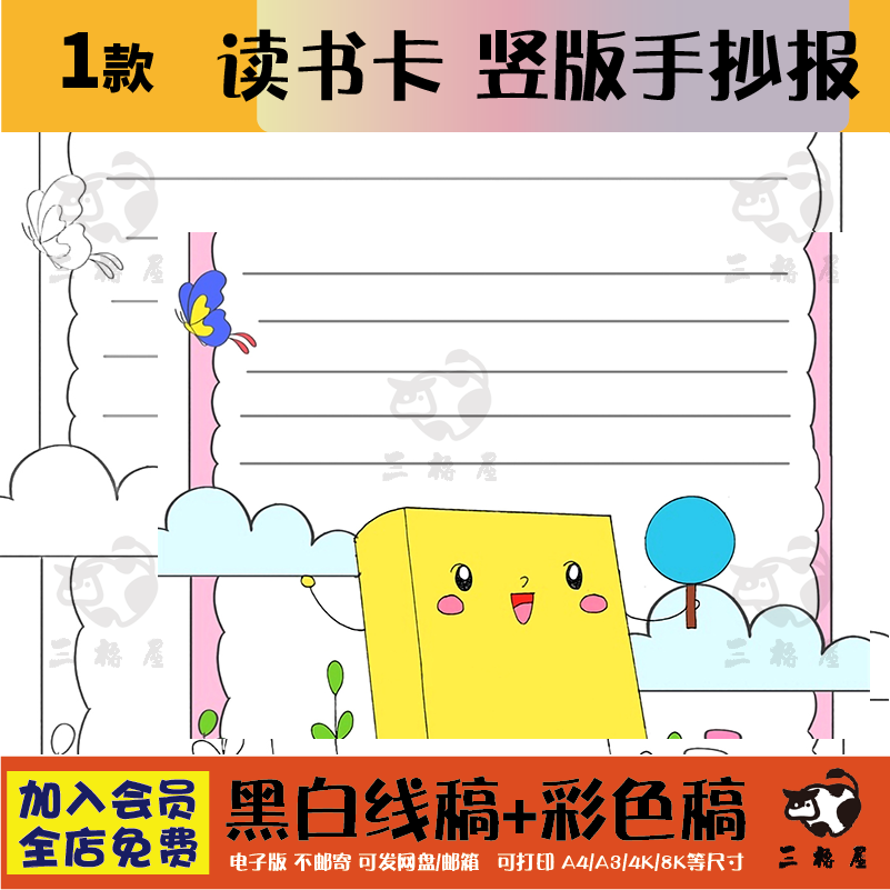 趣味读书卡竖版手抄报模板电子版小学生读书阅读分享推荐黑白线稿