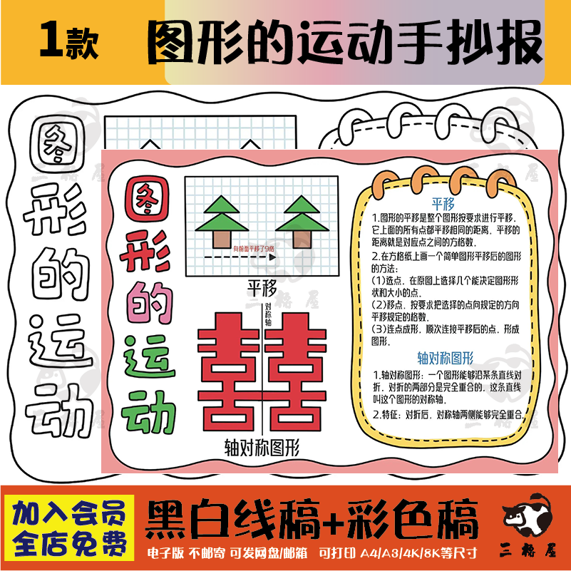 图形的运动轴对称平移手抄报电子小报模板线稿二年级下册数学t303