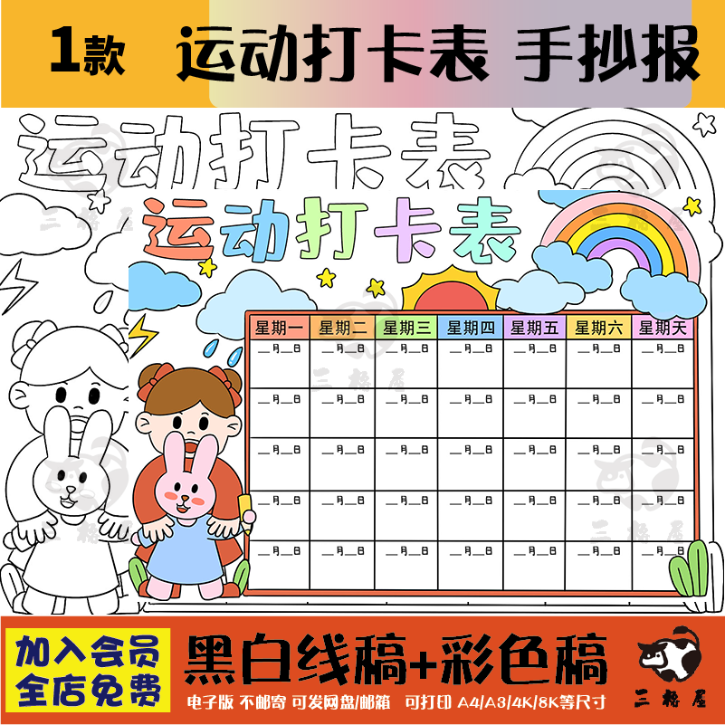运动打卡表手抄报模板电子版暑假体育锻炼计划安排记录表格线稿a4