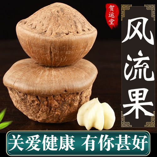 广西风流果500克g野生正品