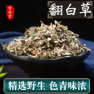 翻白草中药材500g新货正品新鲜非野生干净番白草搭配地骨皮包邮