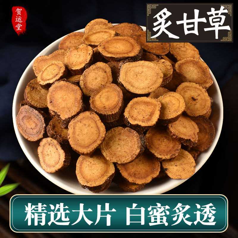 炙甘草中药材正品旗舰店500克g无硫灸甘草片干草片炙甘草汤搭干姜