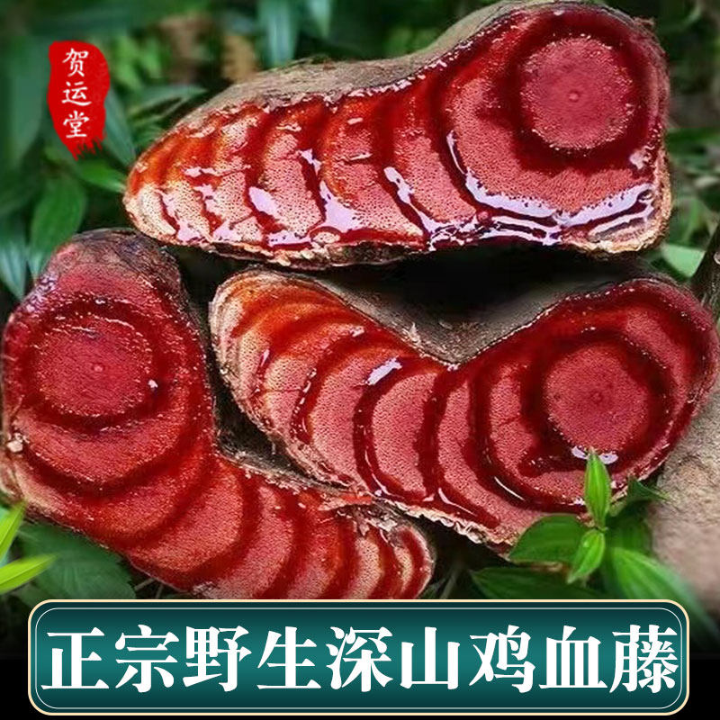 鸡血藤中药材500g野生