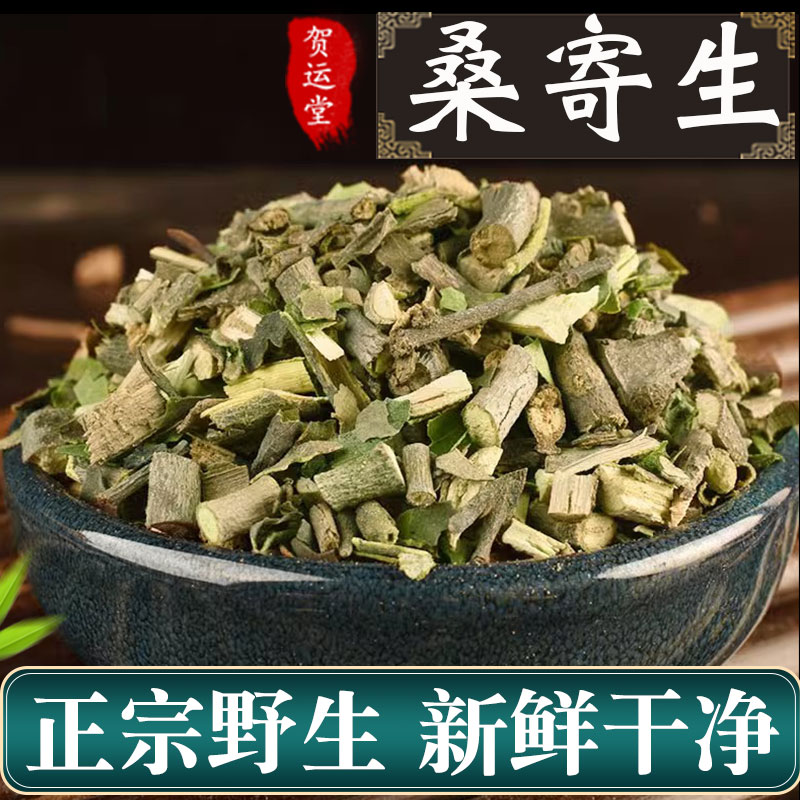 桑寄生中药材500g克野生正宗泡茶