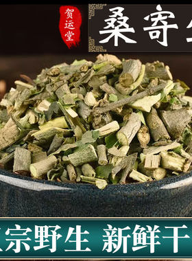 桑寄生中药材500g克野生正宗泡茶