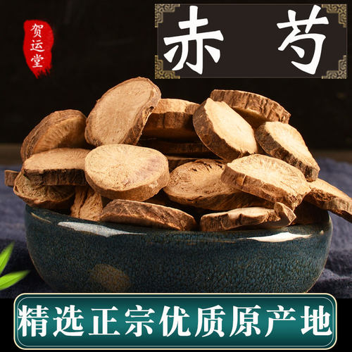 正品赤芍中药材500克g野生