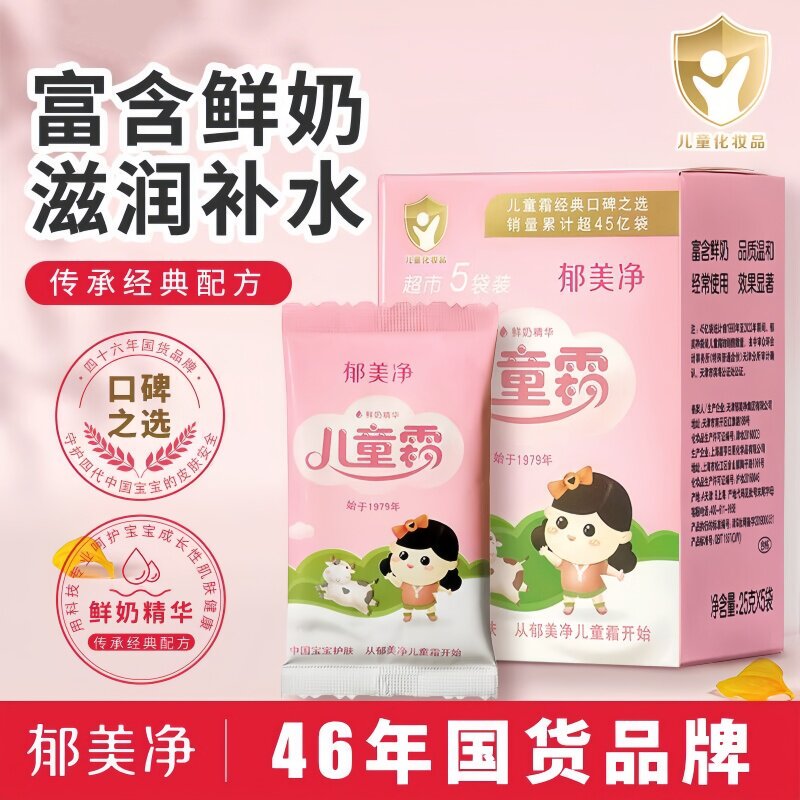 郁美净儿童霜面霜成人护手霜身体乳鲜奶霜宝宝霜润肤霜秋冬保湿霜